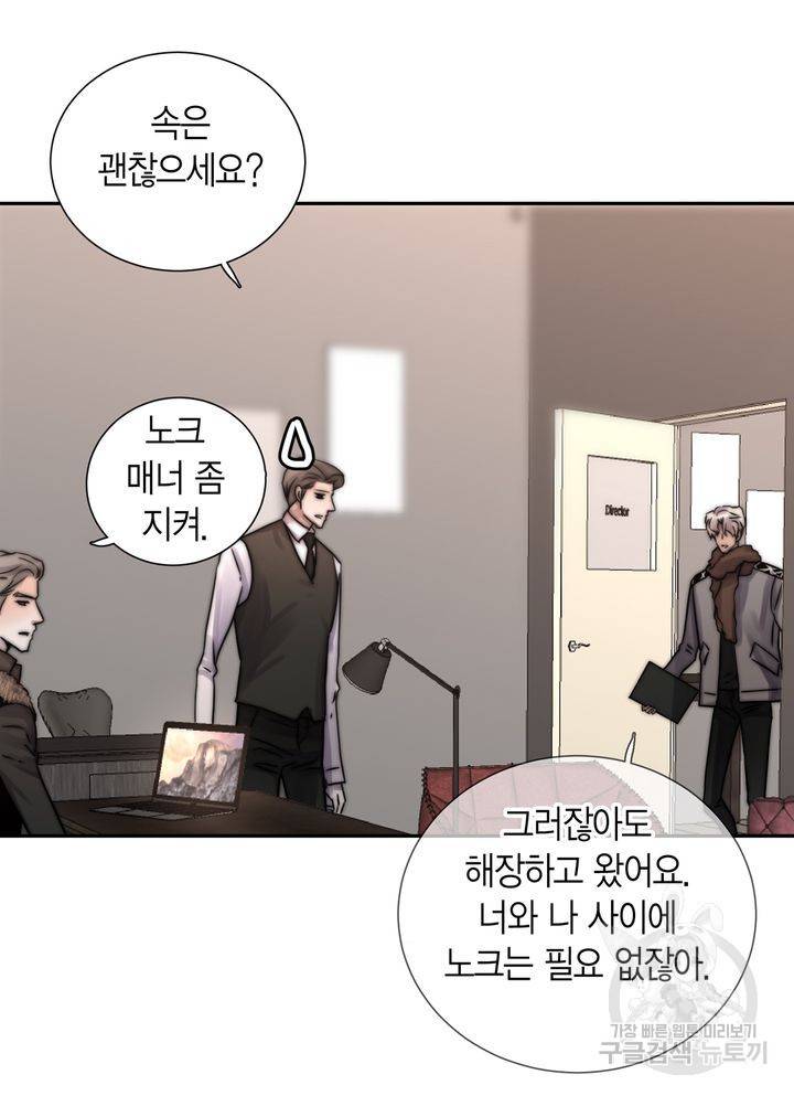 파트너의 영역 ∼바이 앤 하이∼ 111화 63