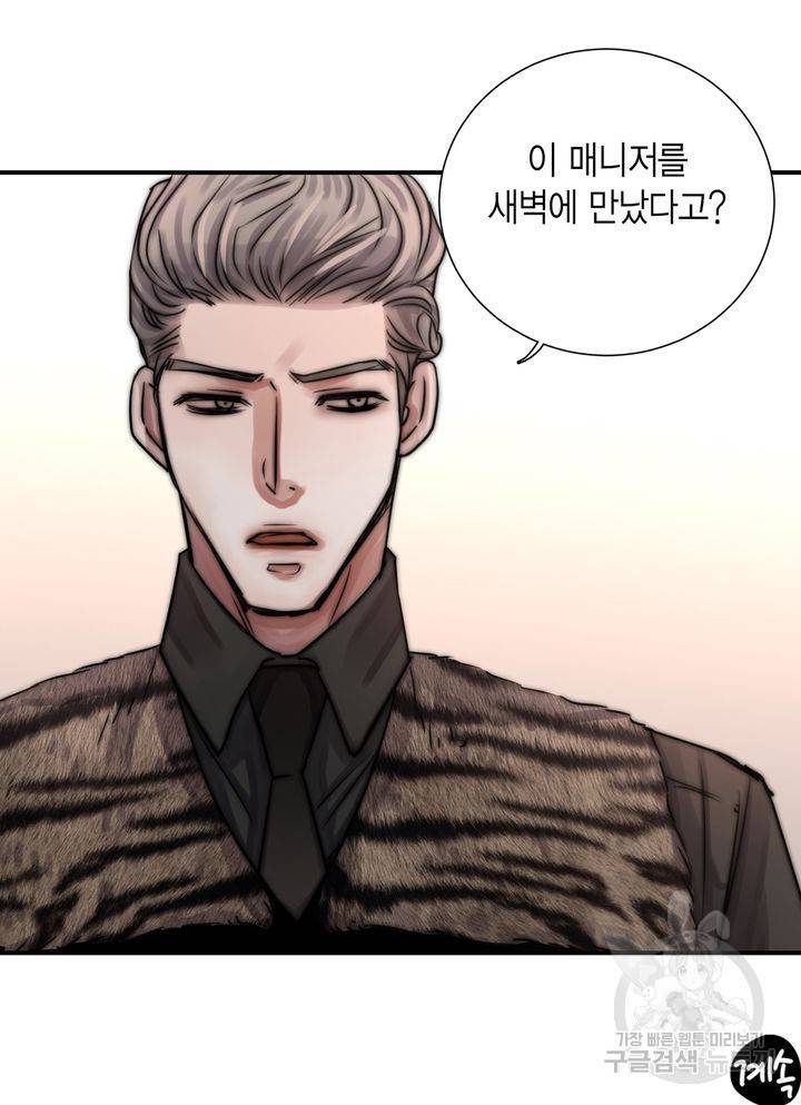 파트너의 영역 ∼바이 앤 하이∼ 111화 64