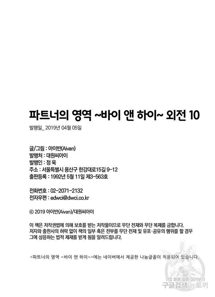 파트너의 영역 ∼바이 앤 하이∼ 111화 65