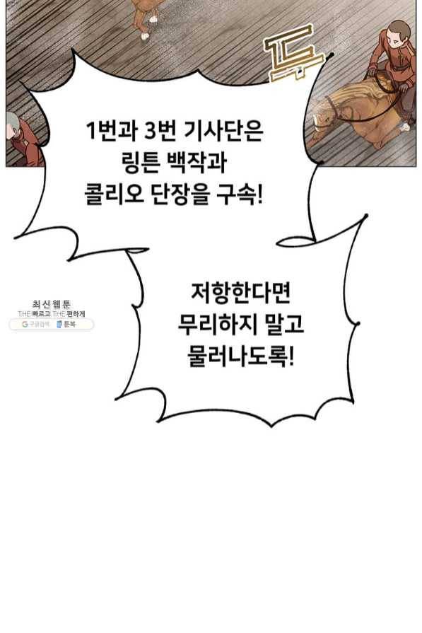 만렙 영웅님께서 귀환하신다! 70화 3