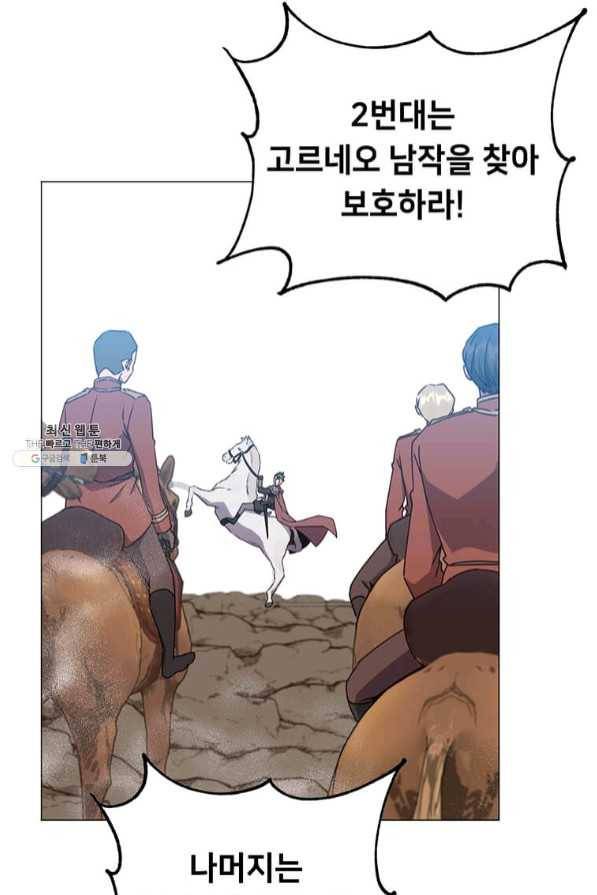 만렙 영웅님께서 귀환하신다! 70화 4
