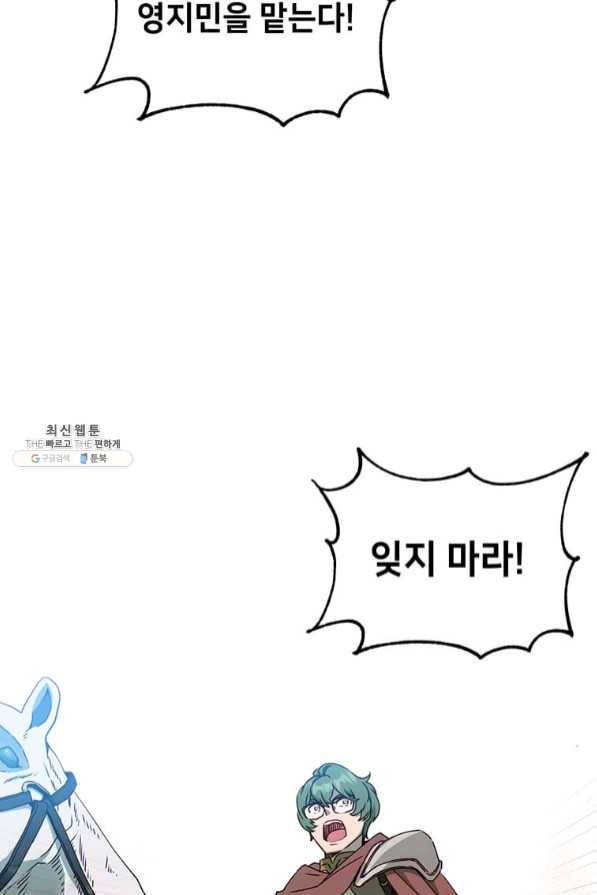 만렙 영웅님께서 귀환하신다! 70화 5