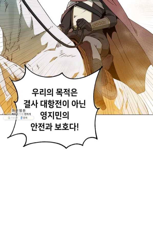만렙 영웅님께서 귀환하신다! 70화 6