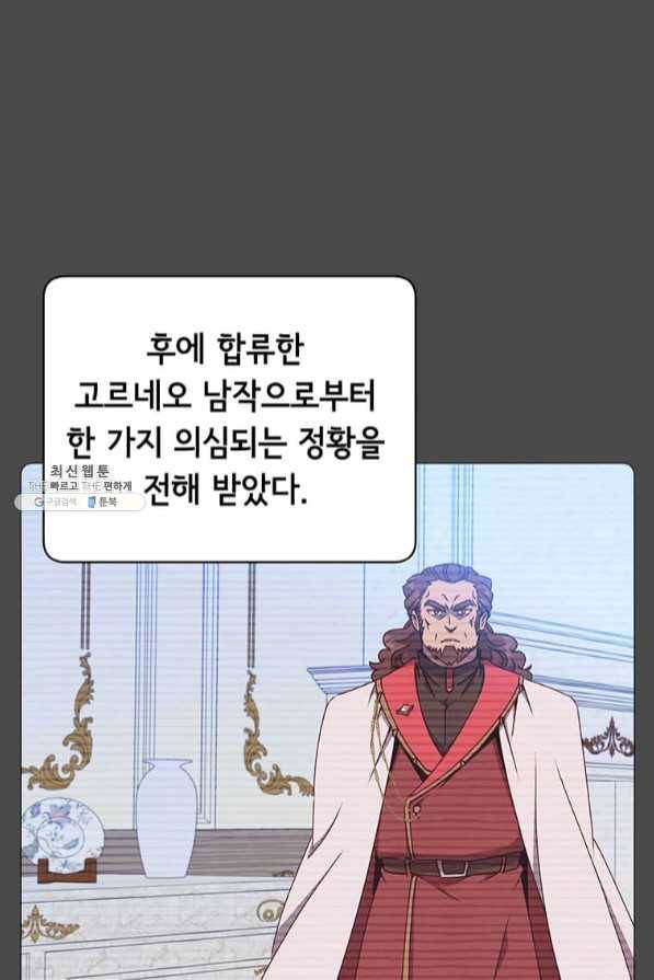 만렙 영웅님께서 귀환하신다! 70화 13