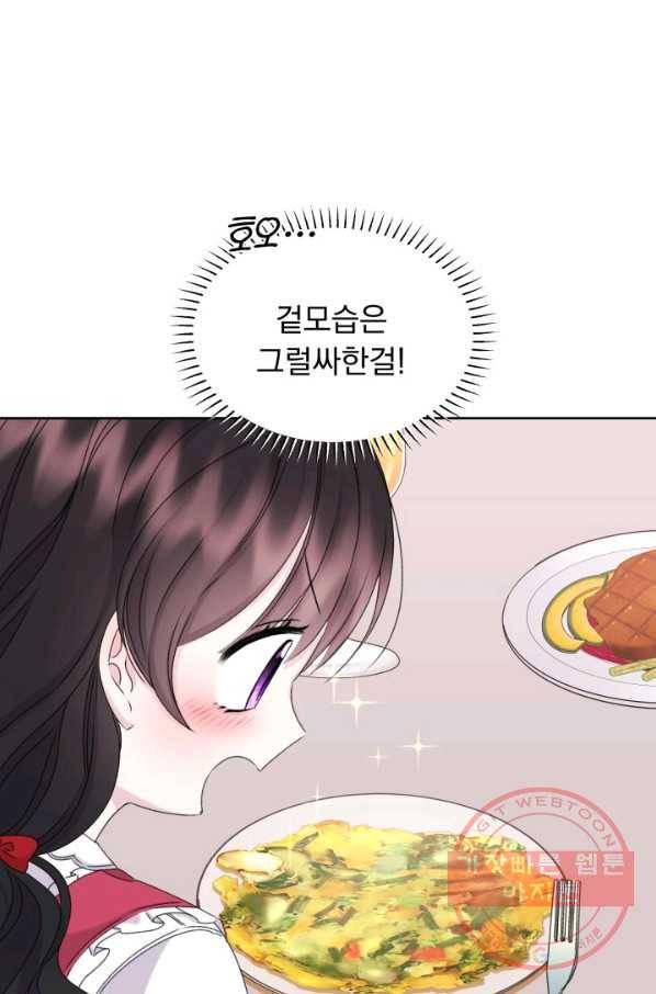 파멸의 공주님 30화 1