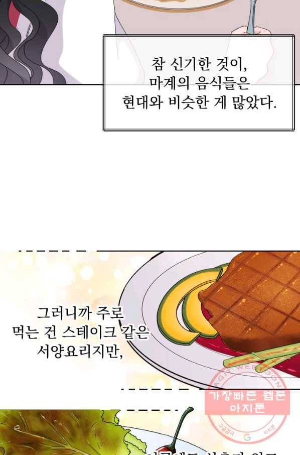 파멸의 공주님 30화 2