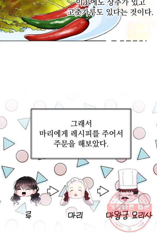 파멸의 공주님 30화 3