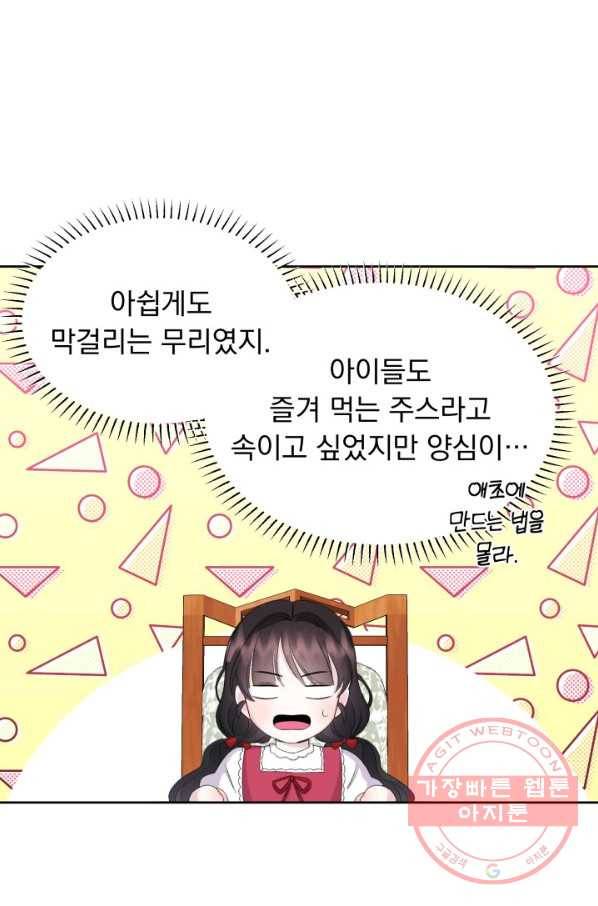 파멸의 공주님 30화 4
