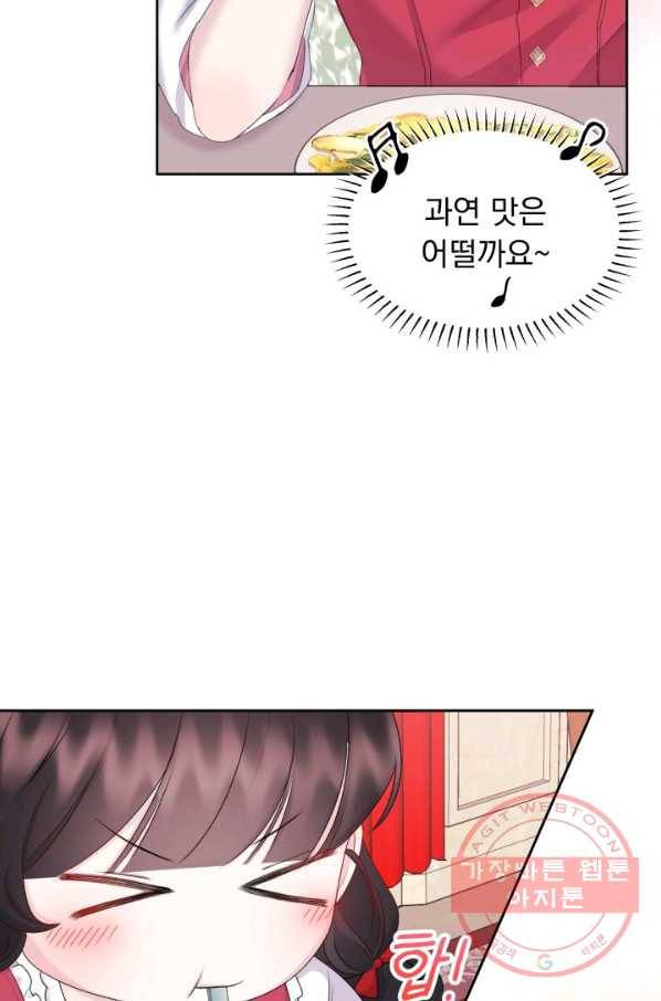 파멸의 공주님 30화 6