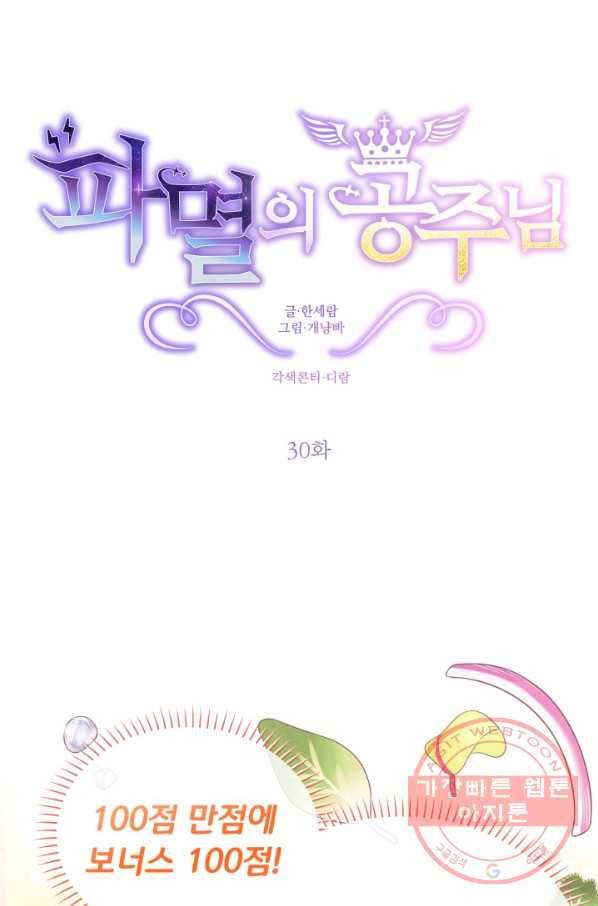 파멸의 공주님 30화 9