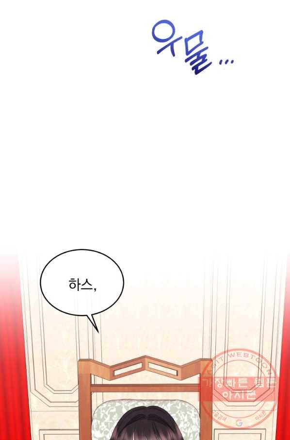 파멸의 공주님 30화 16