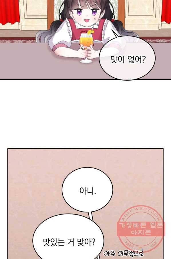 파멸의 공주님 30화 17