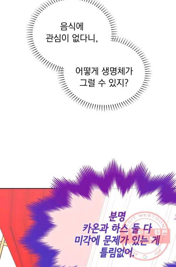 파멸의 공주님 30화 19