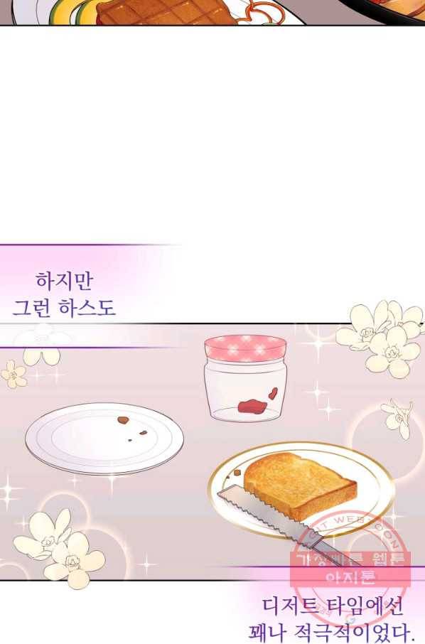 파멸의 공주님 30화 21
