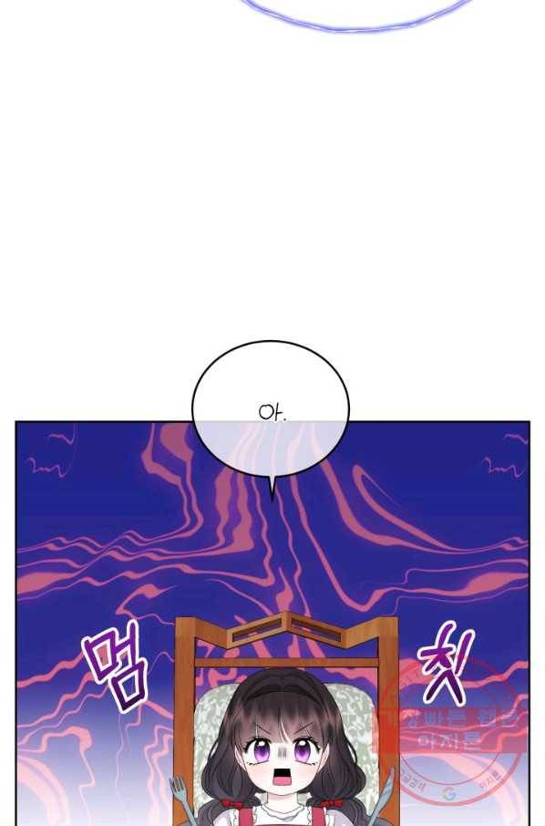 파멸의 공주님 30화 29