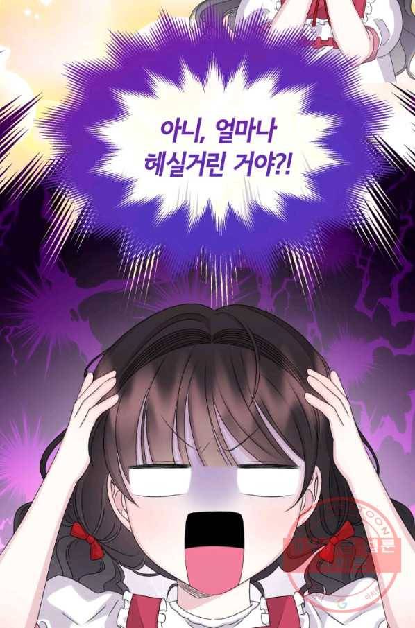 파멸의 공주님 30화 31