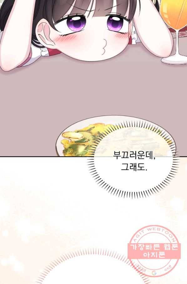 파멸의 공주님 30화 34