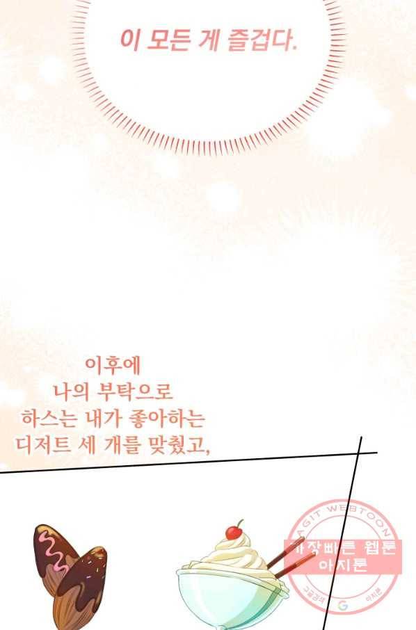 파멸의 공주님 30화 35