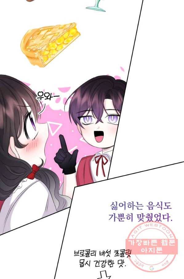 파멸의 공주님 30화 36