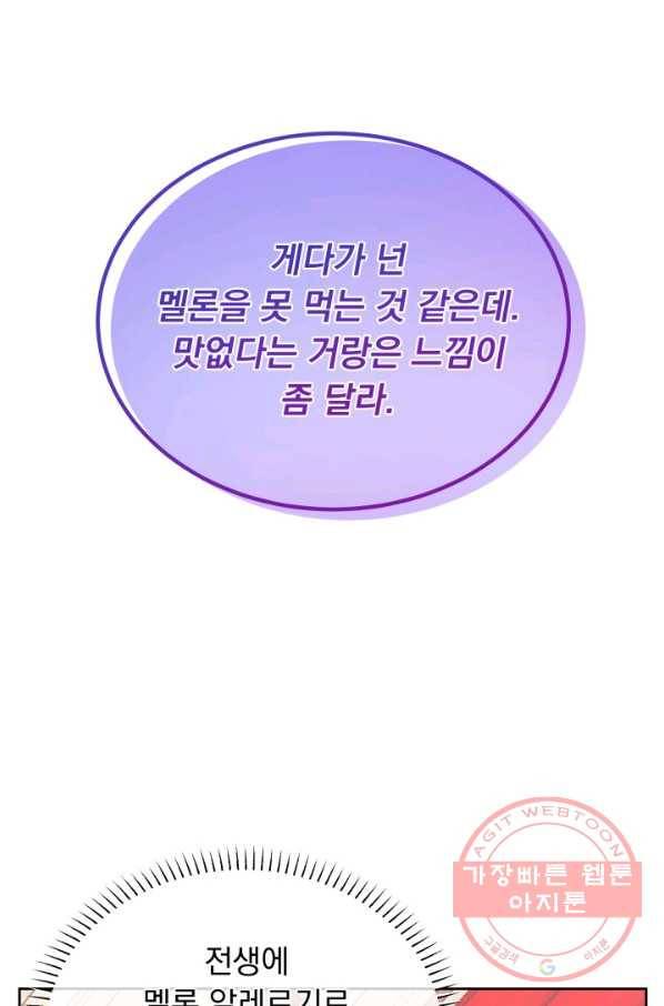 파멸의 공주님 30화 38
