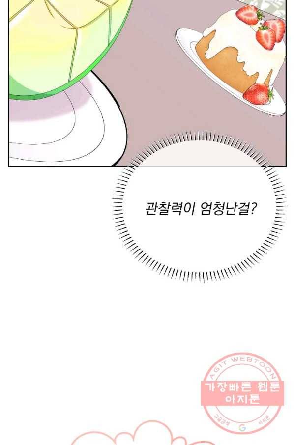 파멸의 공주님 30화 40