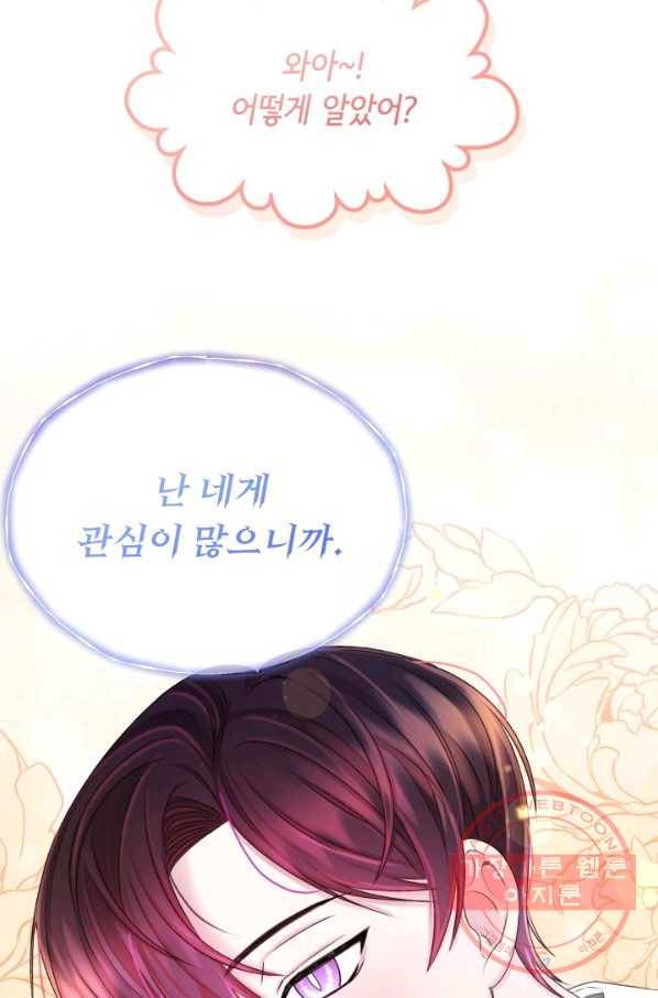 파멸의 공주님 30화 41