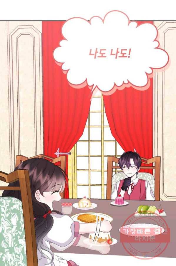 파멸의 공주님 30화 43