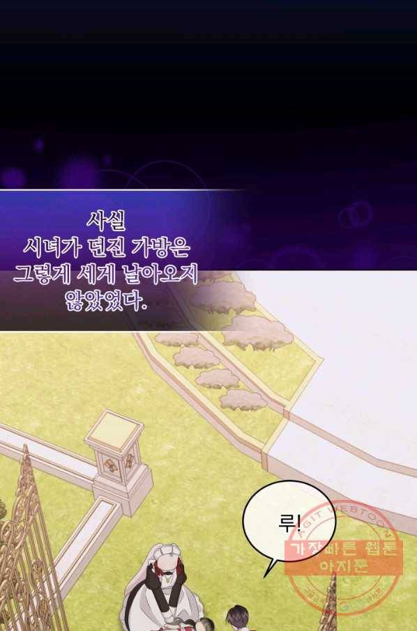 파멸의 공주님 30화 48