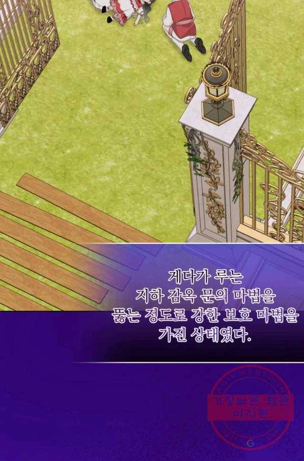 파멸의 공주님 30화 49