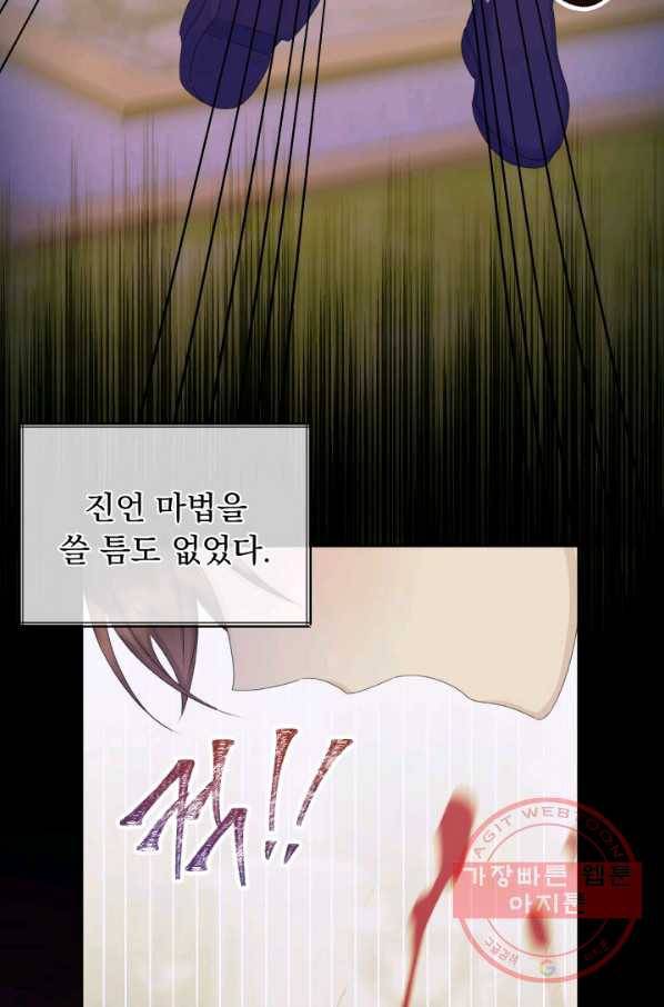 파멸의 공주님 30화 60