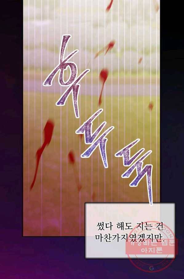 파멸의 공주님 30화 61