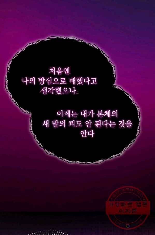 파멸의 공주님 30화 62