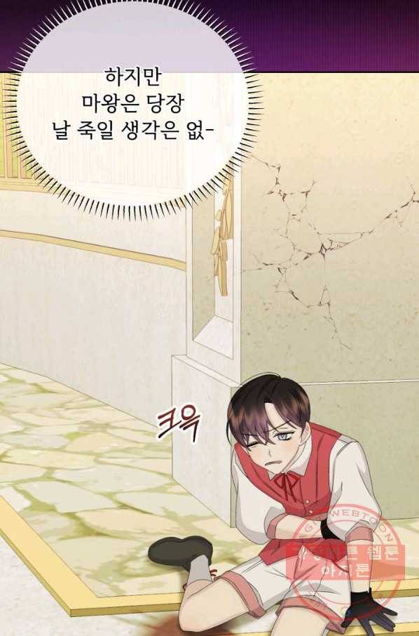 파멸의 공주님 30화 63