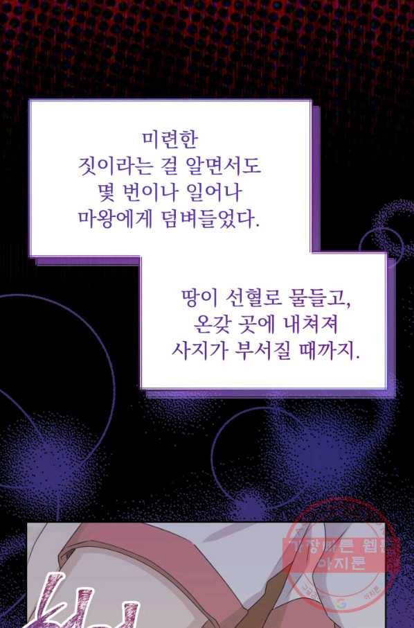 파멸의 공주님 30화 69