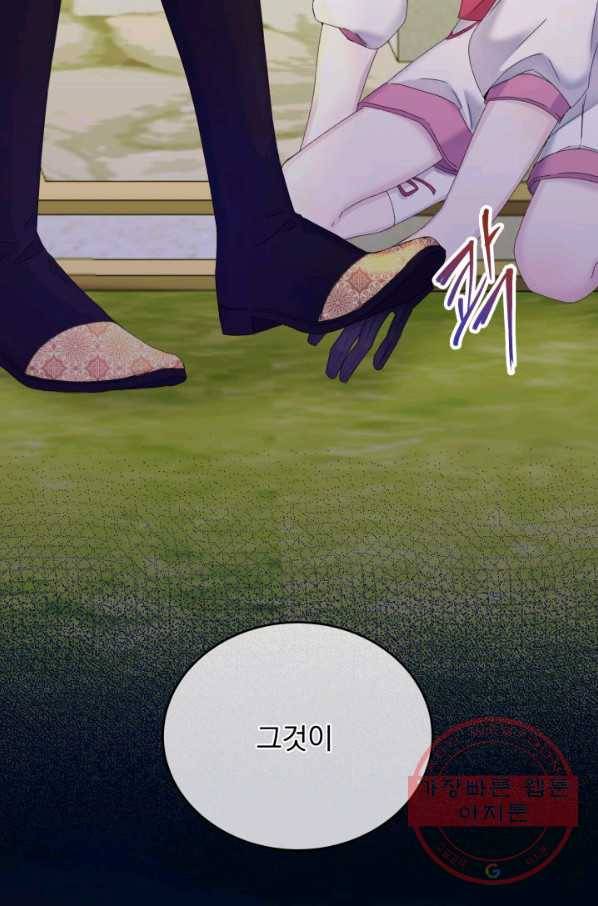 파멸의 공주님 30화 73