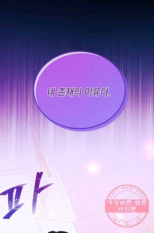 파멸의 공주님 30화 74