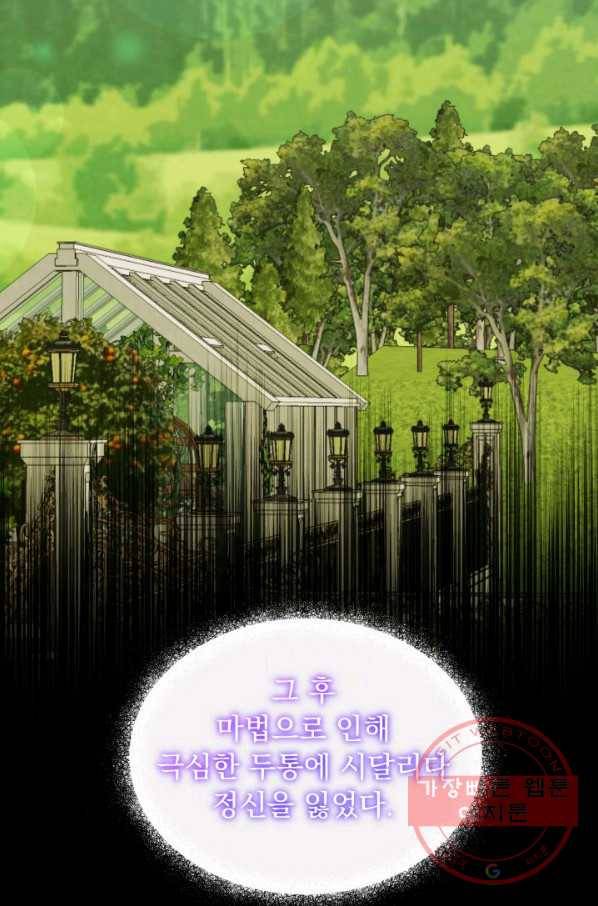 파멸의 공주님 30화 78