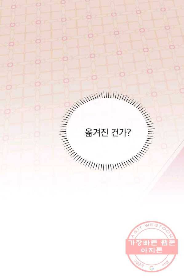 파멸의 공주님 30화 81