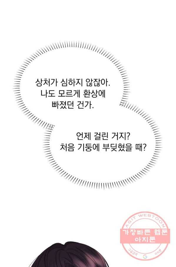 파멸의 공주님 30화 82