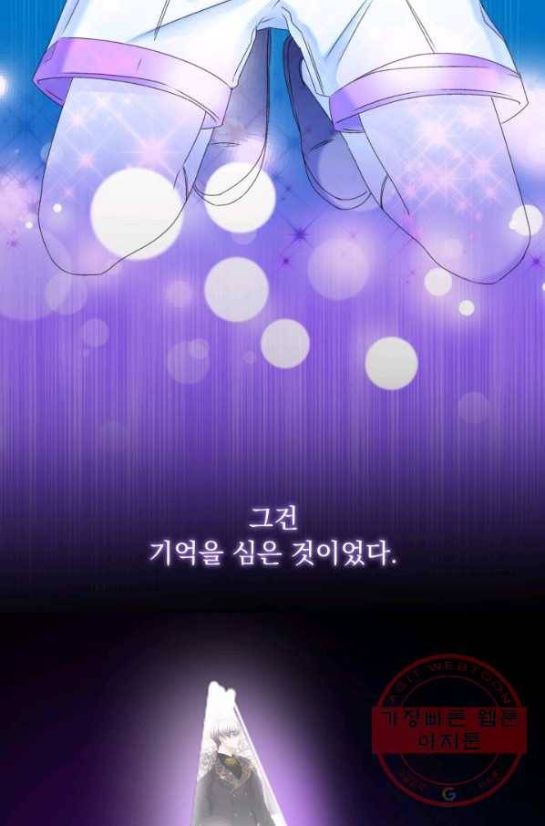 파멸의 공주님 30화 86