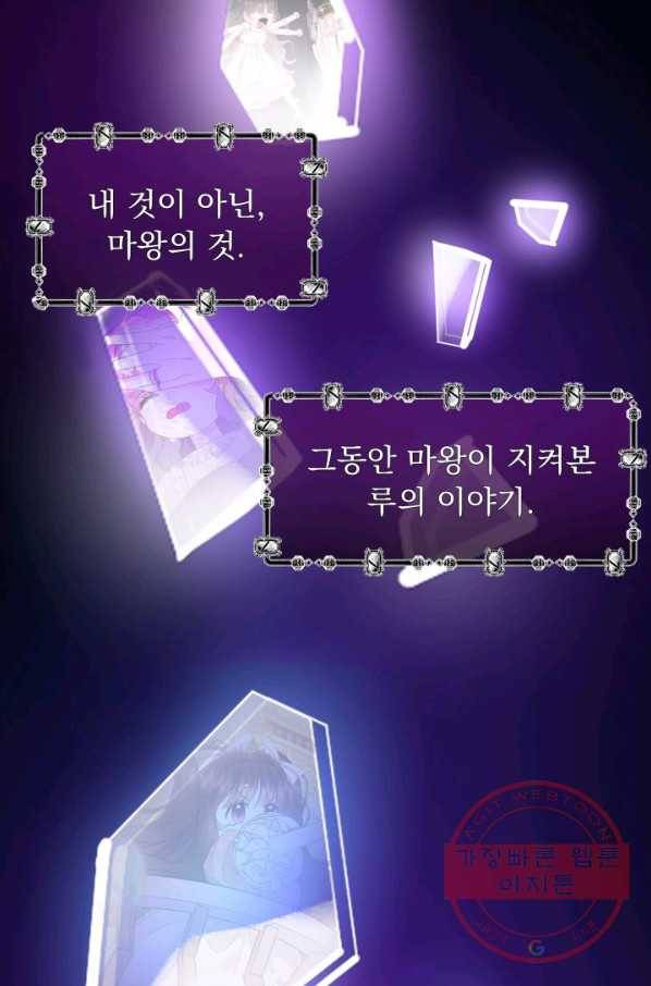 파멸의 공주님 30화 87