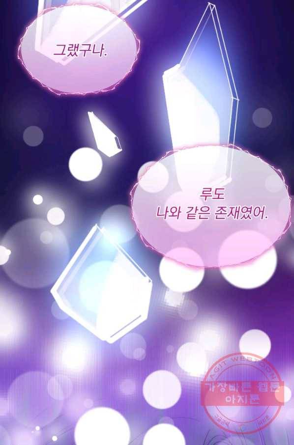 파멸의 공주님 30화 88