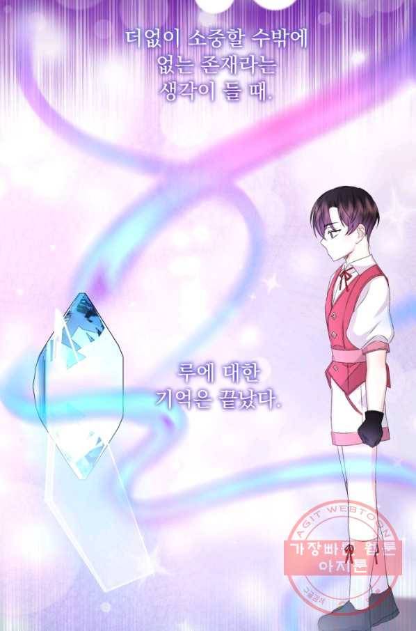 파멸의 공주님 30화 92