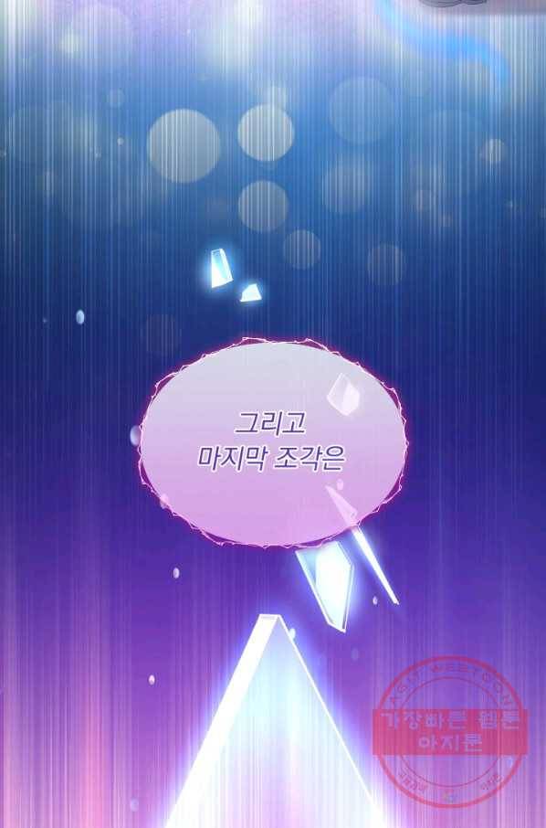 파멸의 공주님 30화 93