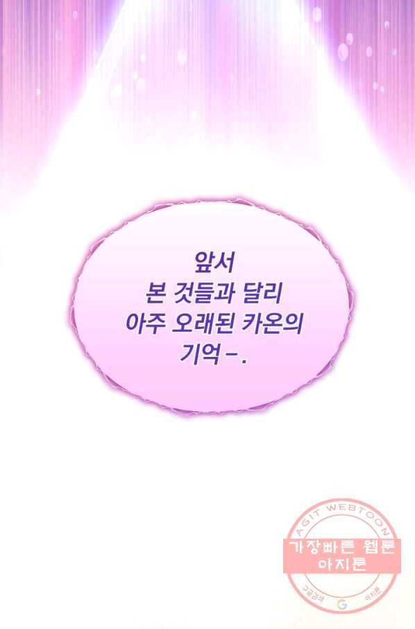 파멸의 공주님 30화 94