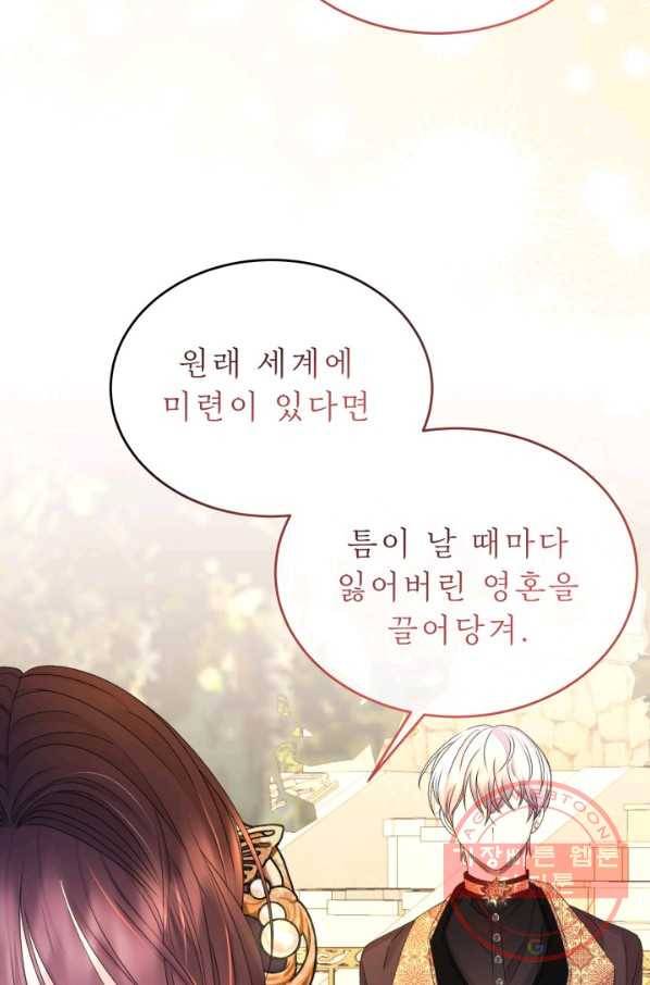 파멸의 공주님 30화 96