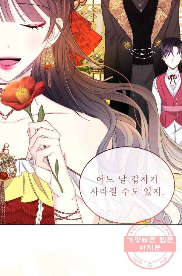 파멸의 공주님 30화 97
