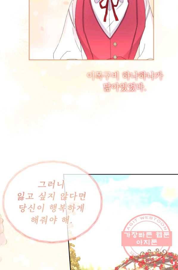 파멸의 공주님 30화 99