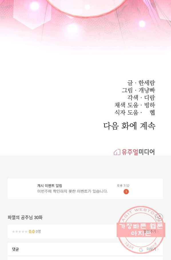 파멸의 공주님 30화 102