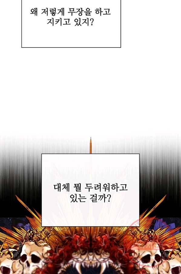 못난이 공녀가 되었습니다 54화 10